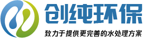 純水處理設備_南京創純純水設備廠家