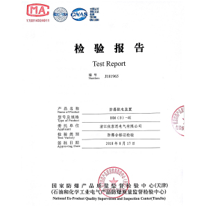 防爆配電裝置防爆合格證及檢測報告